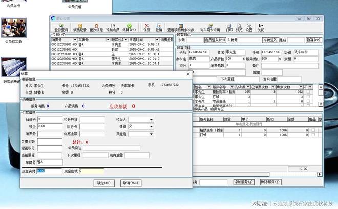 鑫鑫汽车美容中心使用云连锁管理系统支持电脑手机手持机登录(图2)