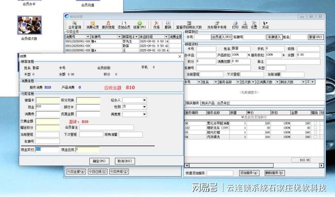 鑫鑫汽车美容中心使用云连锁管理系统支持电脑手机手持机登录(图3)
