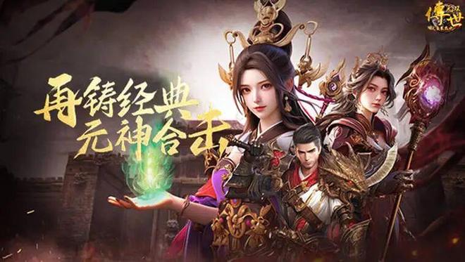 易倍体育网站：《传世无双》元神版手游全攻略金装裁决开启热血合击盛宴！(图4)