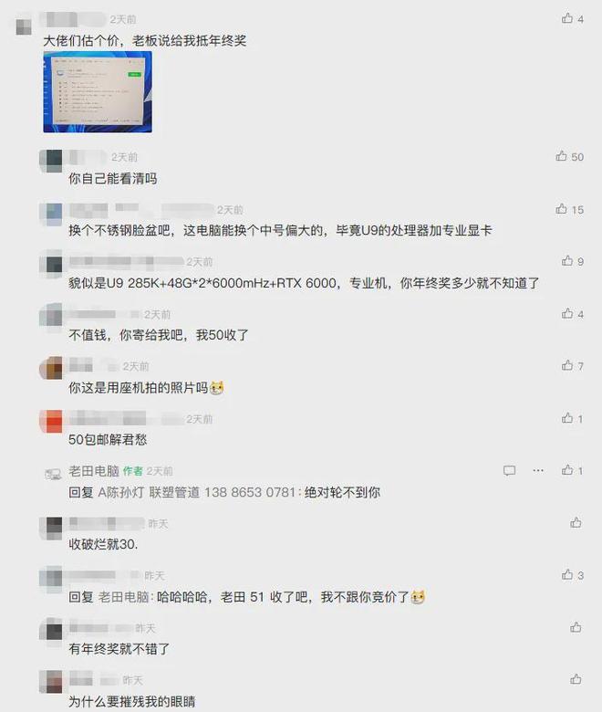 老铁表示年终奖是一台U9285K的电脑结果有人评论这电脑就值30(图4)