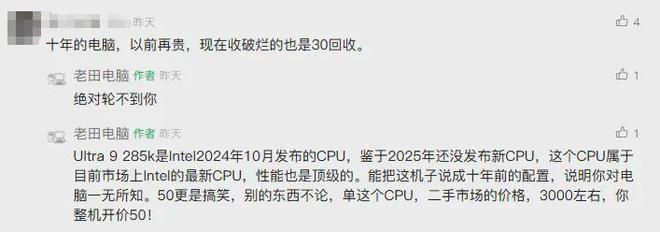 老铁表示年终奖是一台U9285K的电脑结果有人评论这电脑就值30(图5)