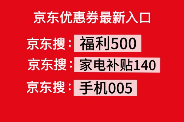 京东手机优惠券手机国补怎么领取？京东苹果17优惠券领取年货节苹果活动攻略买平板笔记本耳机购机攻略(图2)