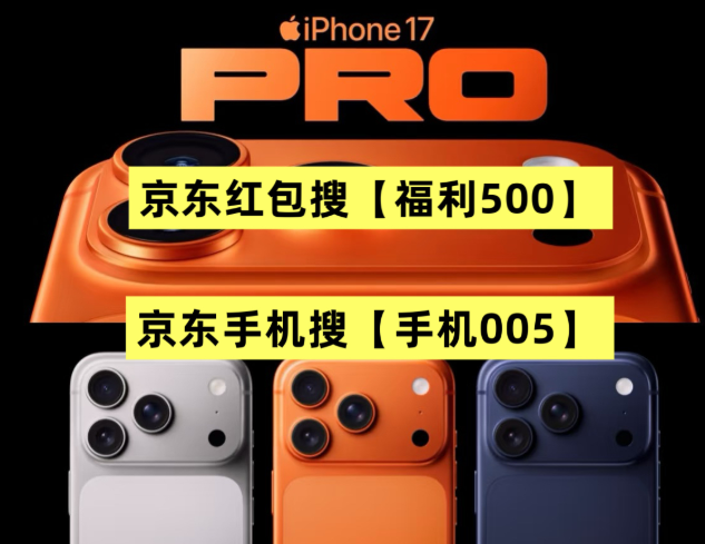 京东手机补贴券怎么领取？京东手机数码类优惠券领取入口年底换新买苹果华为小米优惠券以旧换新+国补享超低价(图1)