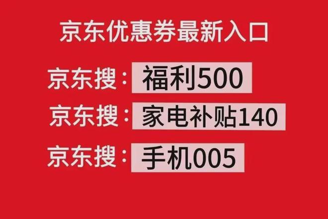 京东数码全品类优惠券领取攻略：国补叠红包手机电脑相机12月底省千元！(图3)