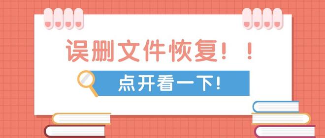电脑文件误删除如何恢复？分享6个实用文件恢复方法(图3)