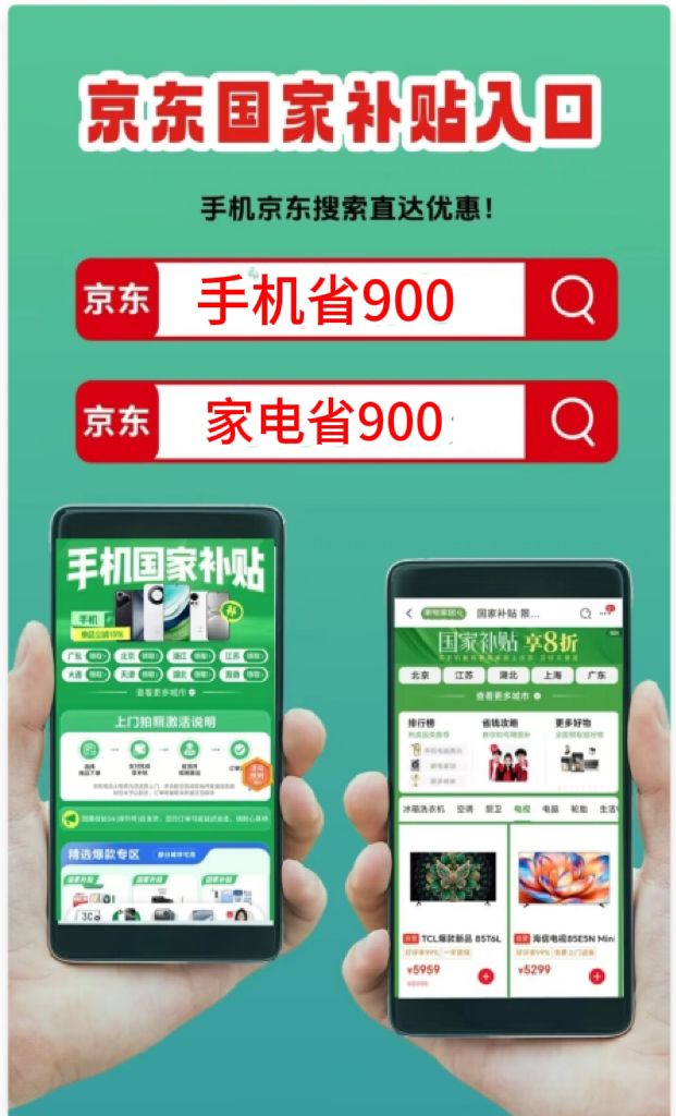 国补政策2026年最新消息：国补并未结束2026年确定继续！家手机家电数码领取方法操作流程一览(图1)