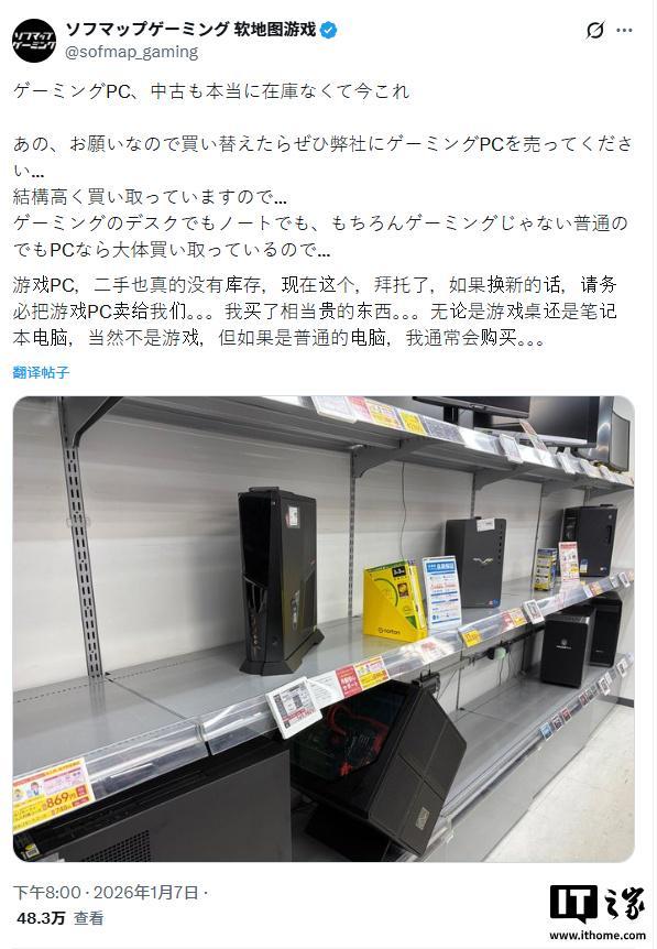 内存短缺冲击电脑市场日本零售商求购用户二手设备(图1)