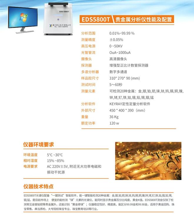 黄金电脑光谱仪器(图2)