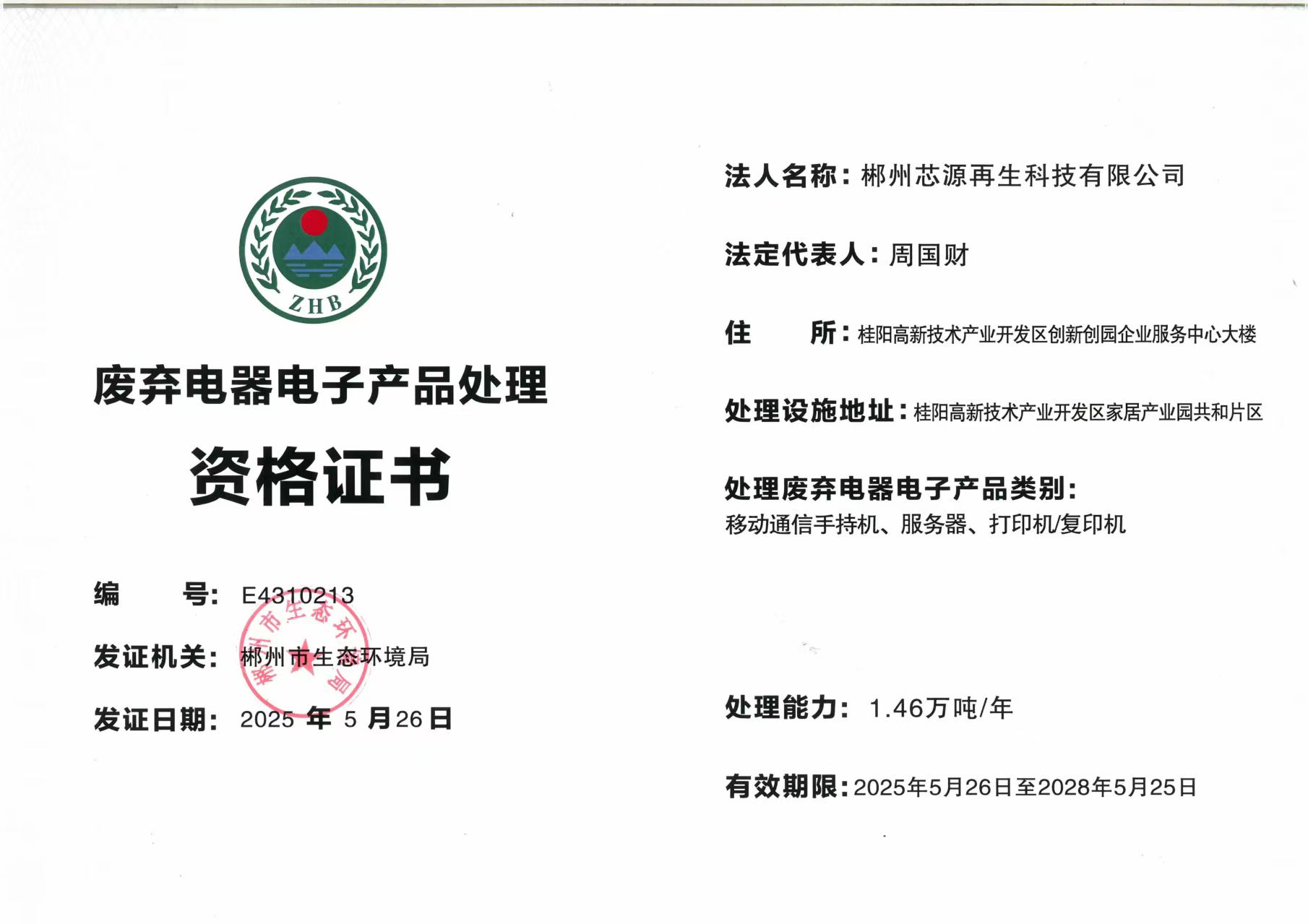 Emc易倍体育：2026年1月湖南CPU回收机构综合评测与选型指南(图1)