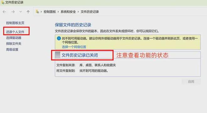 怎么恢复误删的文件？6个数据恢复方案一文分享给大家(图6)