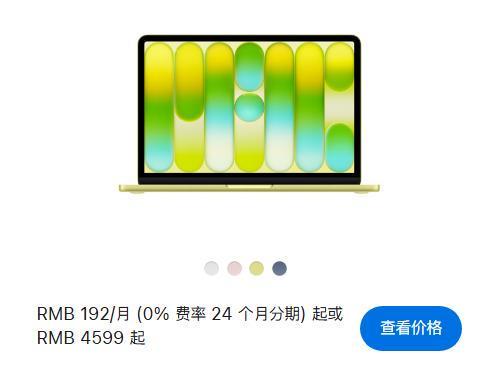 苹果发布新品笔记本电脑国补后仅3000多元(图1)