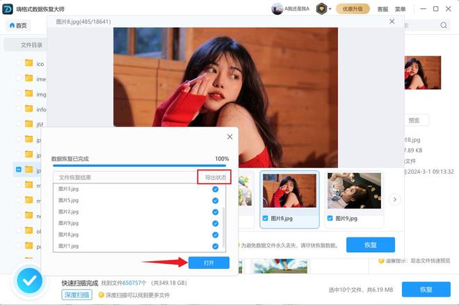 ctrl+delete删除的文件能不能恢复？4种方法找回被删除的文件(图8)