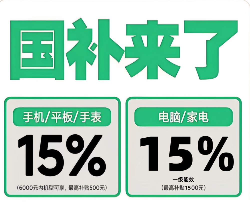 2026年手机国补怎么领取？苹果华为小米手机家电电脑国补领取方法操作教程一览(图2)