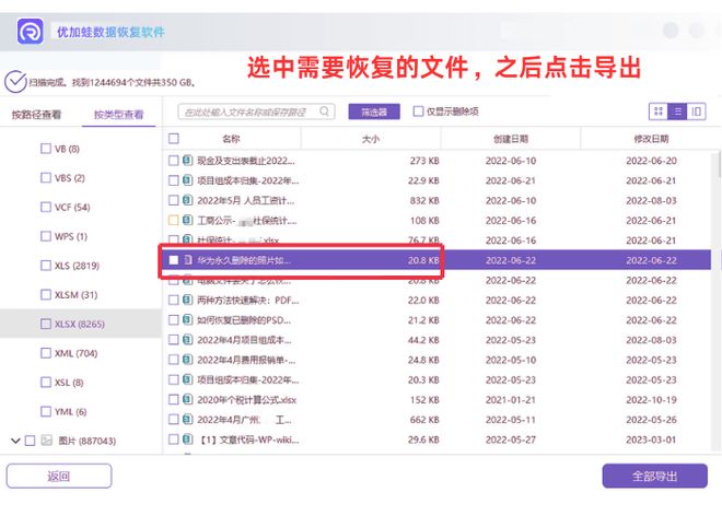 易倍体育网站：电脑相册删除的照片怎么恢复？6种方法汇总助你找回误删文件!(图7)