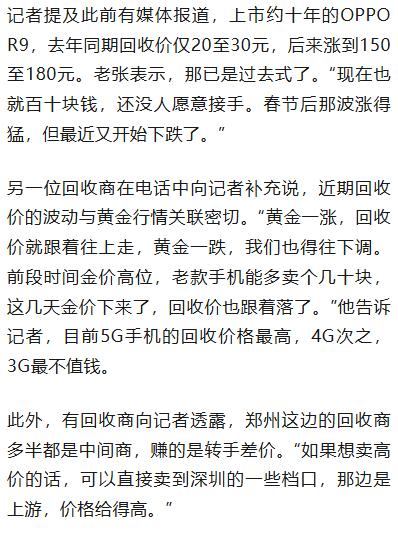 3个旧手机能换一台iPhone吗?郑州回收商回应最新情况(图2)