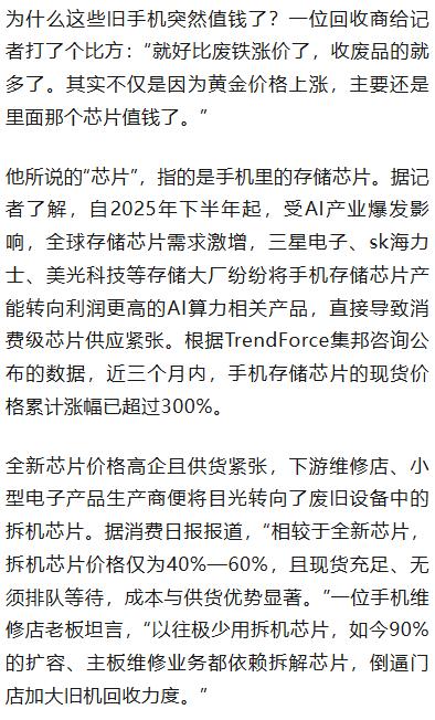 3个旧手机能换一台iPhone吗?郑州回收商回应最新情况(图4)