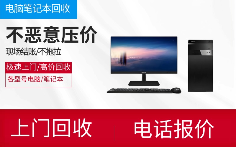 易倍体育网站：前瞻2026：宁波二手电脑回收服务商综合实力榜(图2)