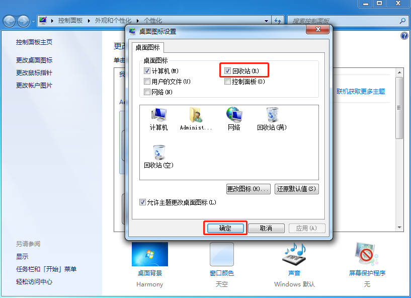 电脑回收站图标不见了怎么办(图3)