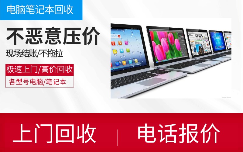 2026年4月新消息：专业回收二手电脑这家服务商为何备受青睐？(图2)